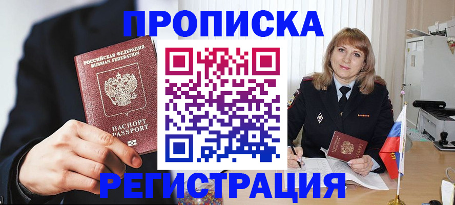 прописка законно в Урюпинске