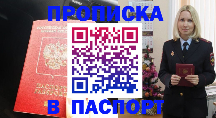 временная регистрация надежно в Урюпинске